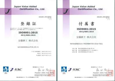 ANDO株式会社（旧安藤鉄工株式会社）ISO9001