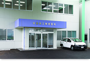 ANDO株式会社（旧安藤鉄工株式会社）池田工場